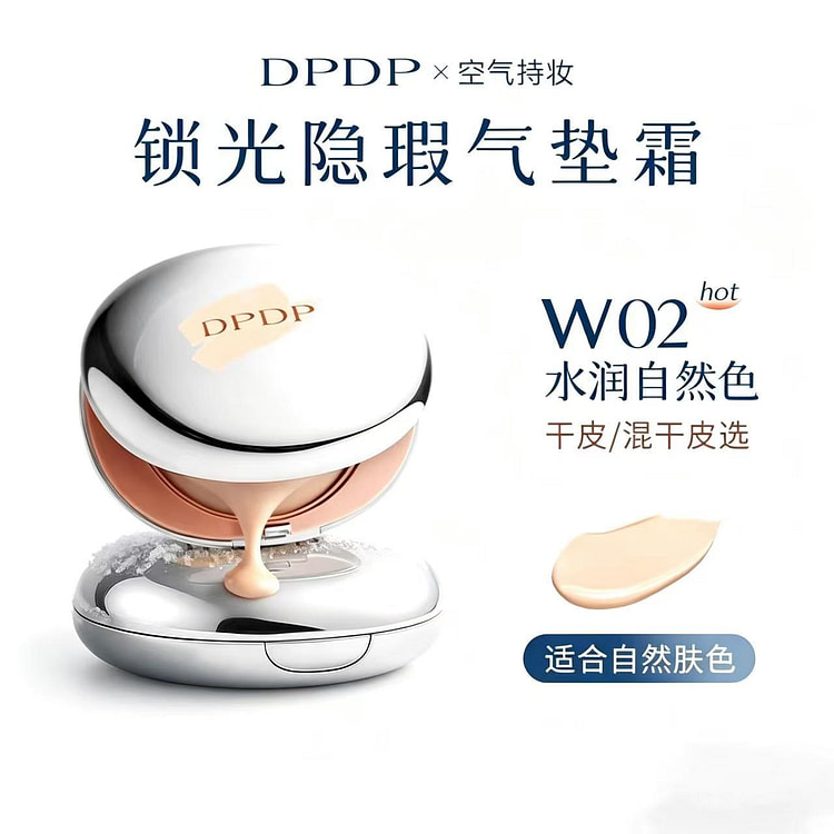 DPDP 气垫遮瑕粉底霜 W02水润自然色 1 个