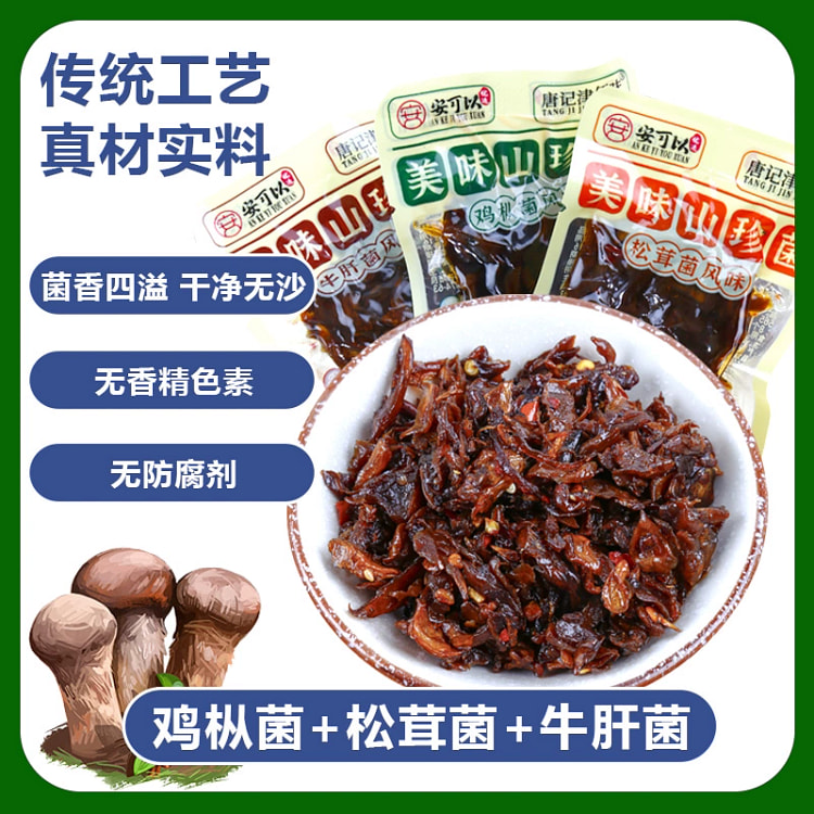零食山珍菌（鸡枞菌+牛肝菌+松茸菌）共250g 250 克