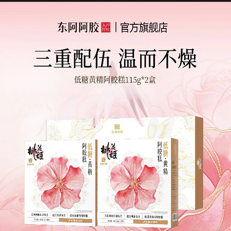 low-sugar Polygonatum and donkey-hide gelatin cake 230 g