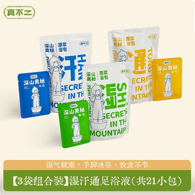真不二泡脚包草本足浴 湿汗通足浴液 共21包 1 份