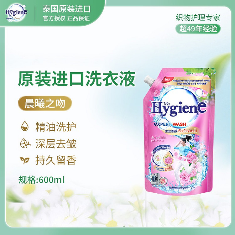 喜净晨曦之吻洗衣液深层洁净持久留香柔顺剂600ml 600 毫升