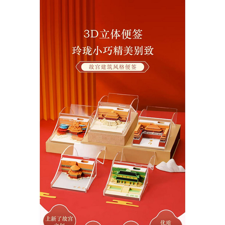 故宫3D立体手撕便签 古典中国风礼盒礼物 故宫文创 博物院文创礼物 伴手礼
