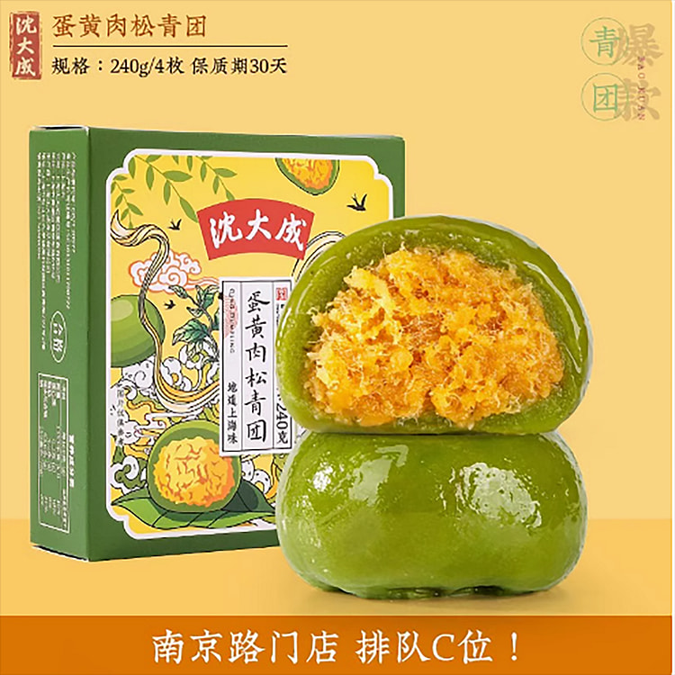沈大成蛋黄肉松青团