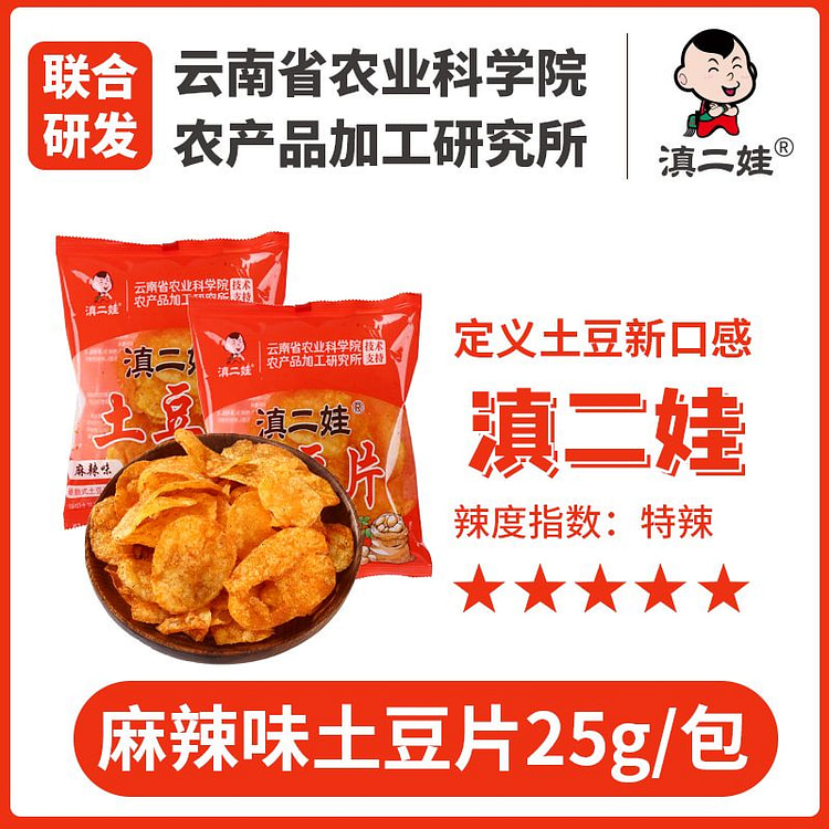 Dian Er Wa Agricultural Academy Yunnan specialty spicy potato chips Guizhou
