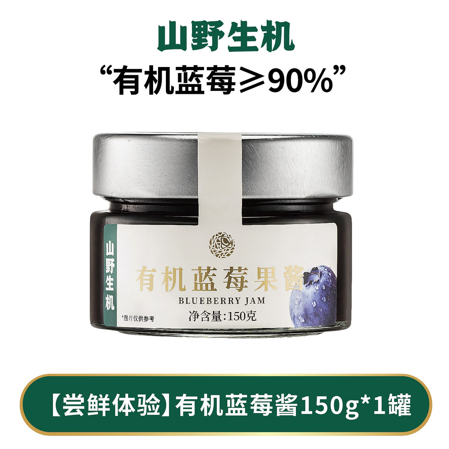 Shanye Vitality Organic Blueberry Sauce 150 g