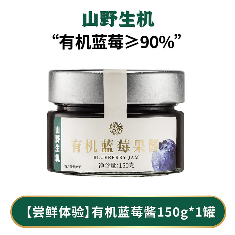 山野生机 有机蓝莓酱 1罐 150 克