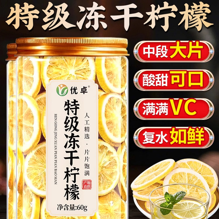 优卓 特级冻干柠檬片60g*1罐