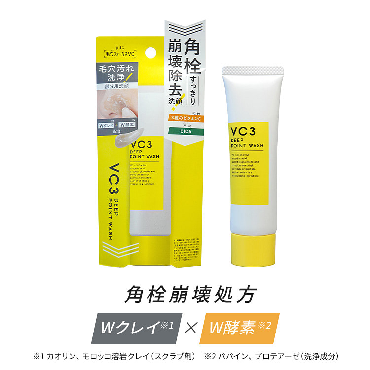 PDC VC VC3深层清洁洗面奶 30g