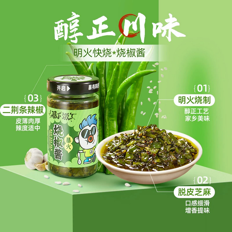 暴下饭烧椒酱200g1瓶