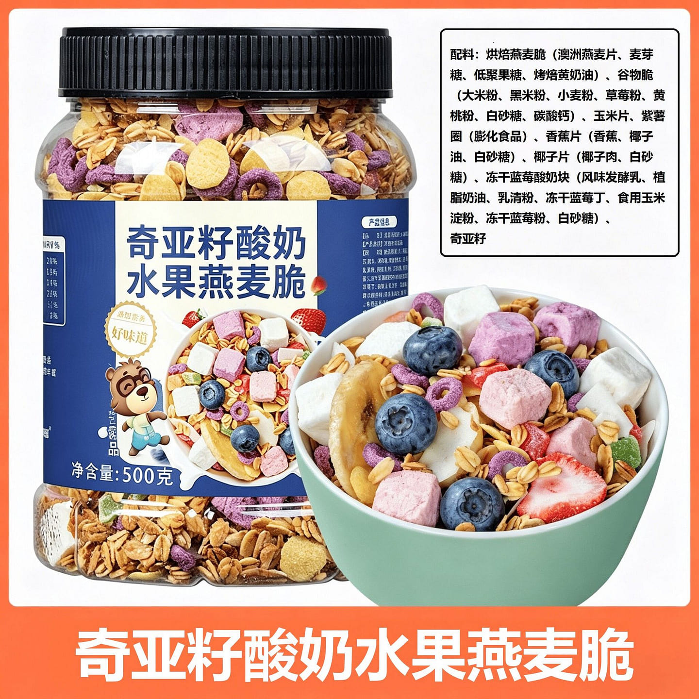 Kewei Chia Seed Yogurt Fruit Oat Crispy 1 Bottle 500 g
