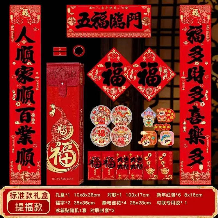 2026马年对联礼盒1份 1 份