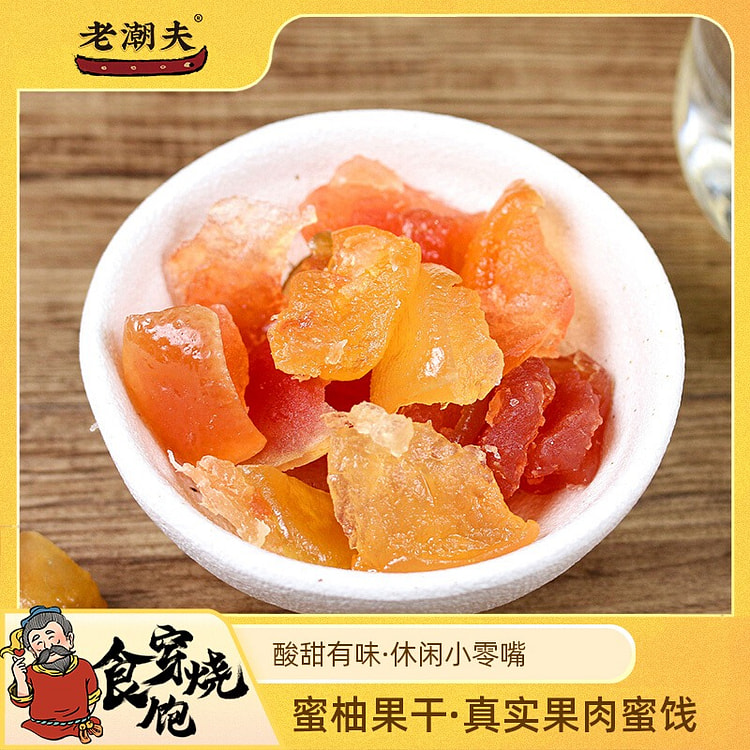 老潮夫 蜜柚果干