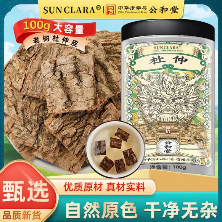 老树杜仲精选杜仲皮泡茶泡酒煲汤