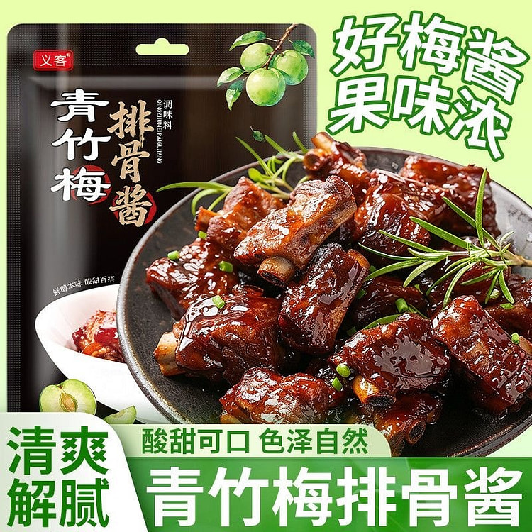 青竹梅酱酸甜果酱解腻烧鹅烤鸭排骨蘸酱50g*3袋 150 克