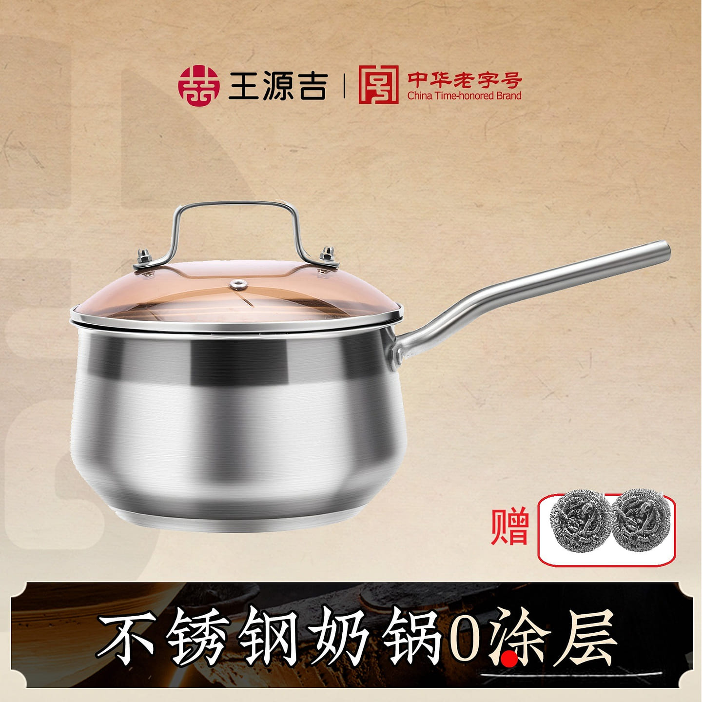王源吉 不锈钢单柄小奶锅 16cm 适合一人食 1 箱