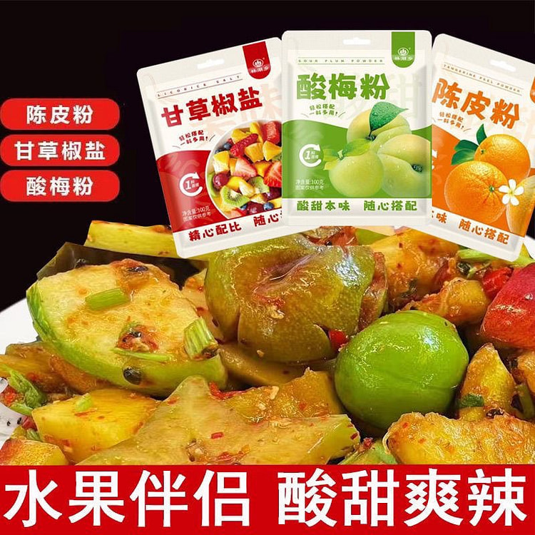 甘草椒盐粉甘梅粉椒盐广西辣椒盐酸野沾水果配料