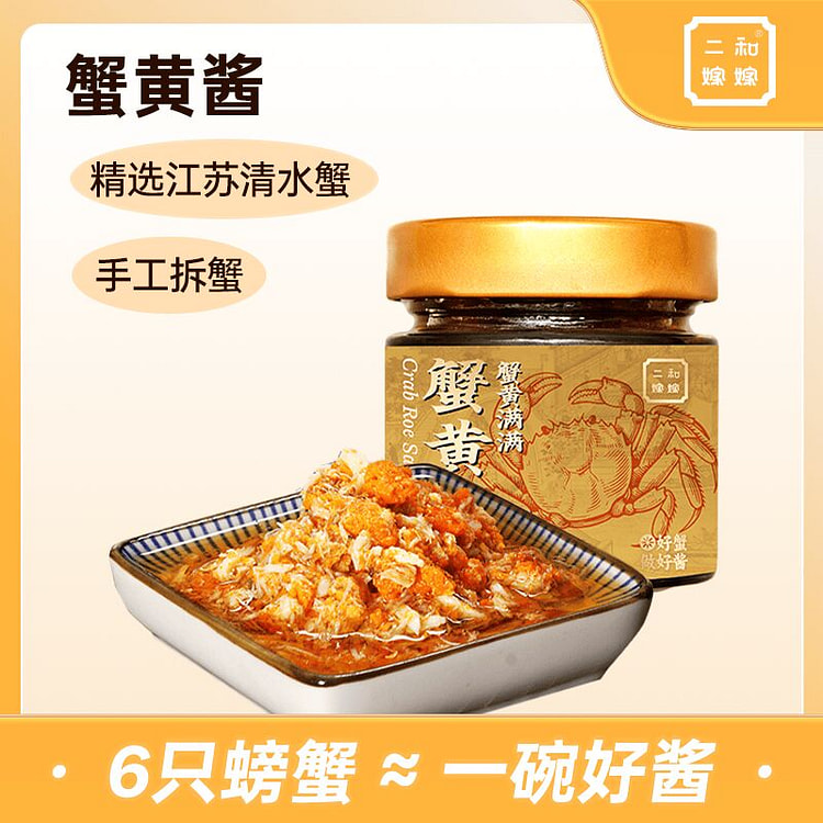 Erhe Marriage Pure Crab Yellow Sauce 100 g