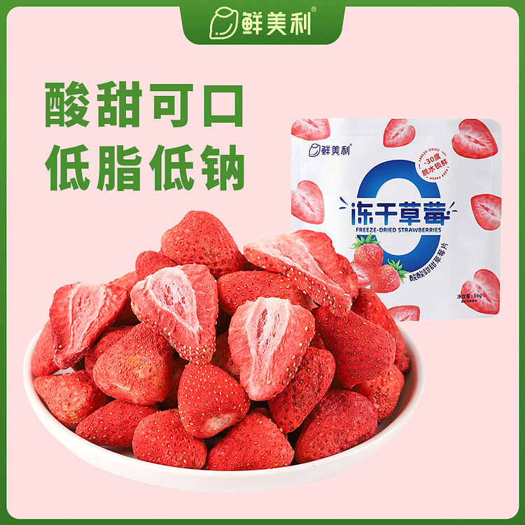 鲜美利冻干草莓片休闲零食16g/袋