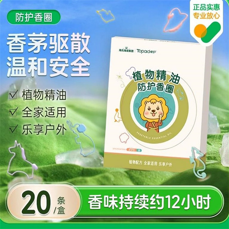 海氏海诺 植物精油防护香圈20条户外防护