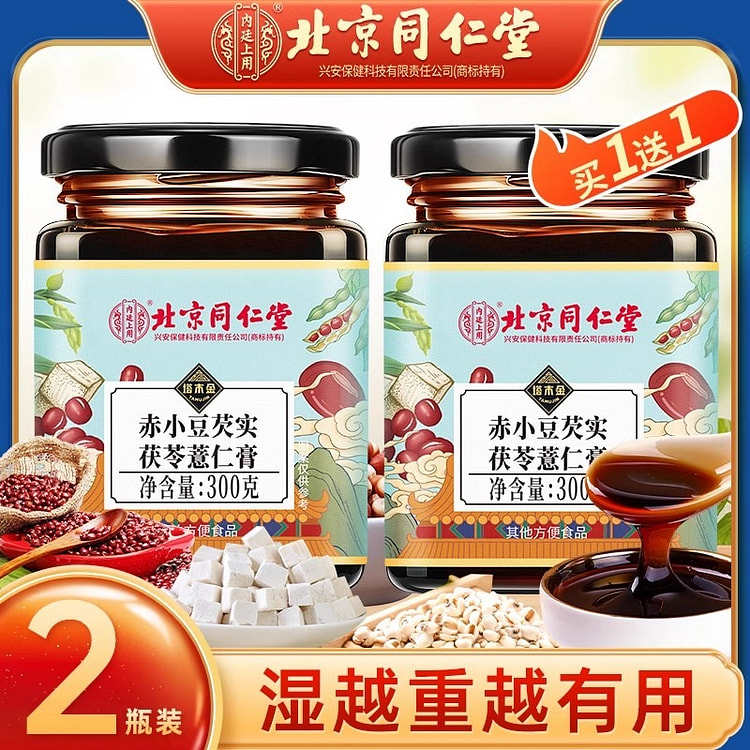 北京同仁堂 伏湿膏 茯苓膏薏仁茯湿薏湿调理脾胃2瓶