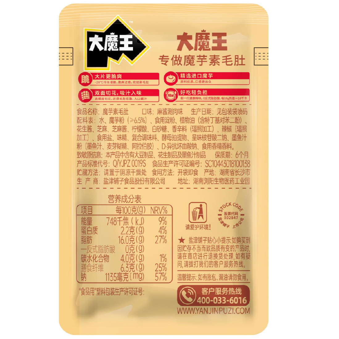Get Yanjinpuzi Daimouwang Super Large Sesame Sauce Vegetarian