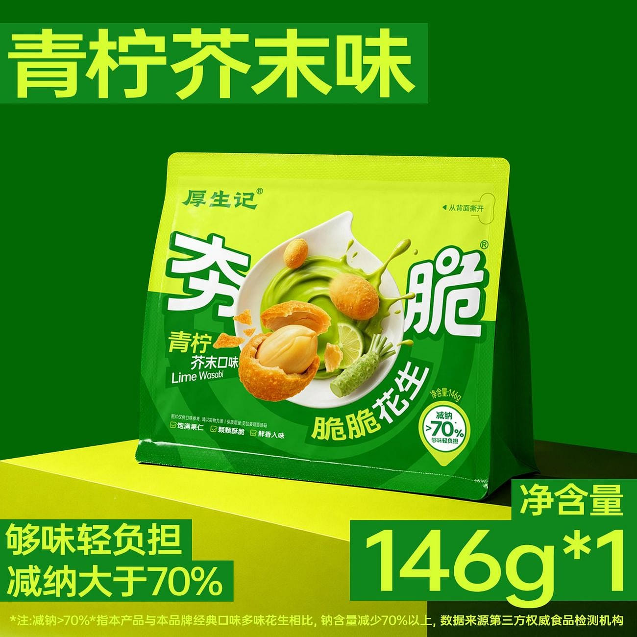 Kosei Mustard Flavored Peanuts 146g 146 g