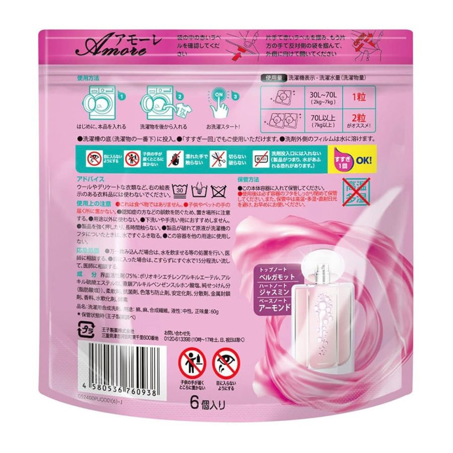 arFUM 洗濯洗剤 アフューム アモーレ ジェル ボール型 5in1 柔軟剤入り