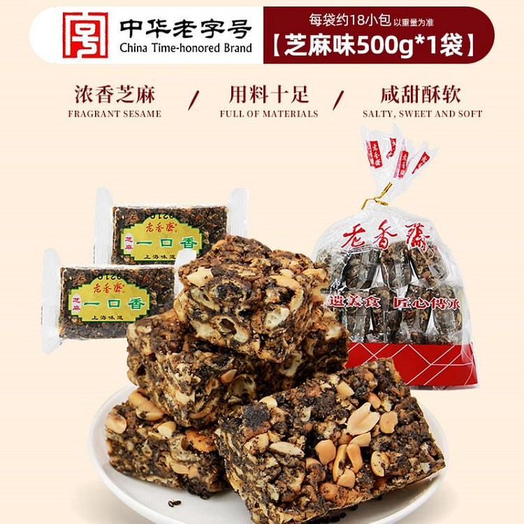 老香斋沙琪玛上海特产老字号伴手礼芝麻味500g