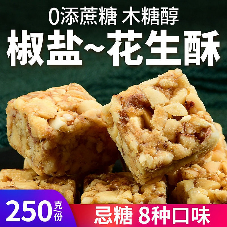 泰莱斯 椒盐花生酥 250 克