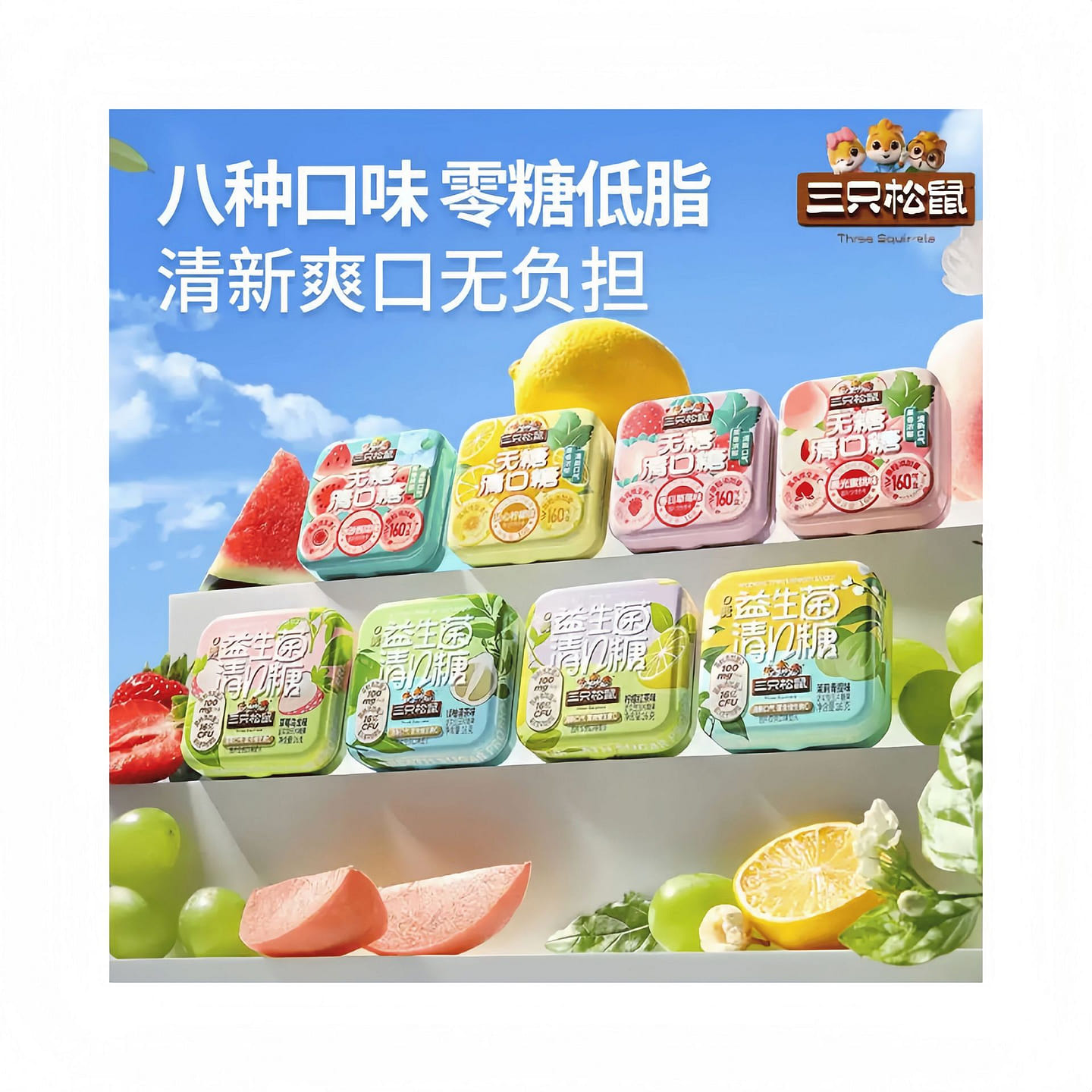 Three Squirrels fruit-flavoured sugar-free candy 1 16 g