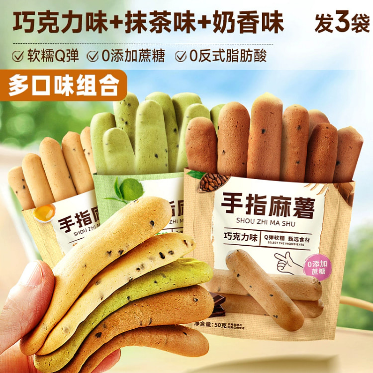 手指麻薯软面包巧克力+抹茶+奶香味150g*3袋