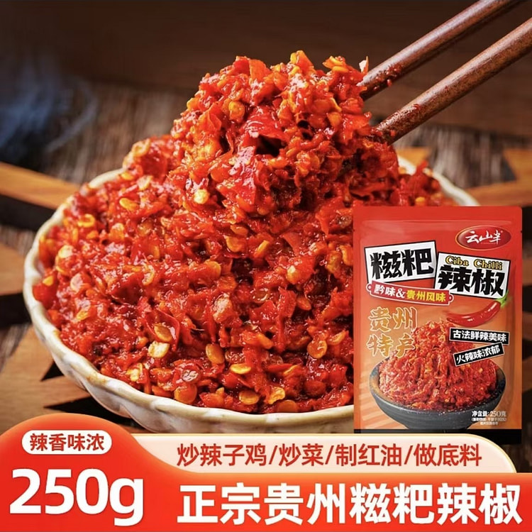 云山半  糍粑辣椒酱 辣子鸡调味料炒红油火锅底料