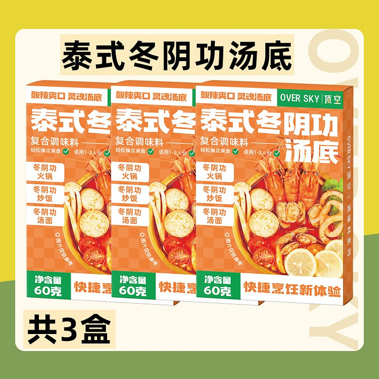 Thai hot pot base sauce 60g*3 boxs