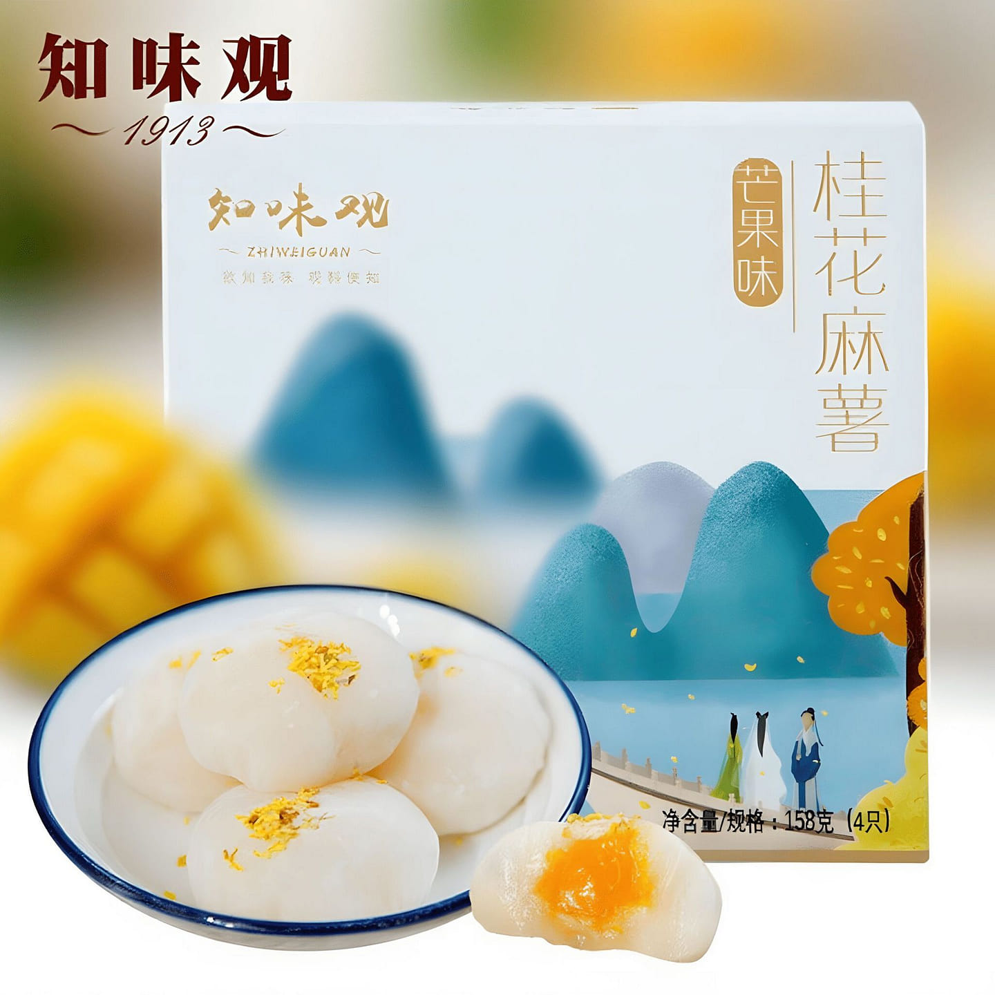 知味观 桂花麻薯芒果味 158 克