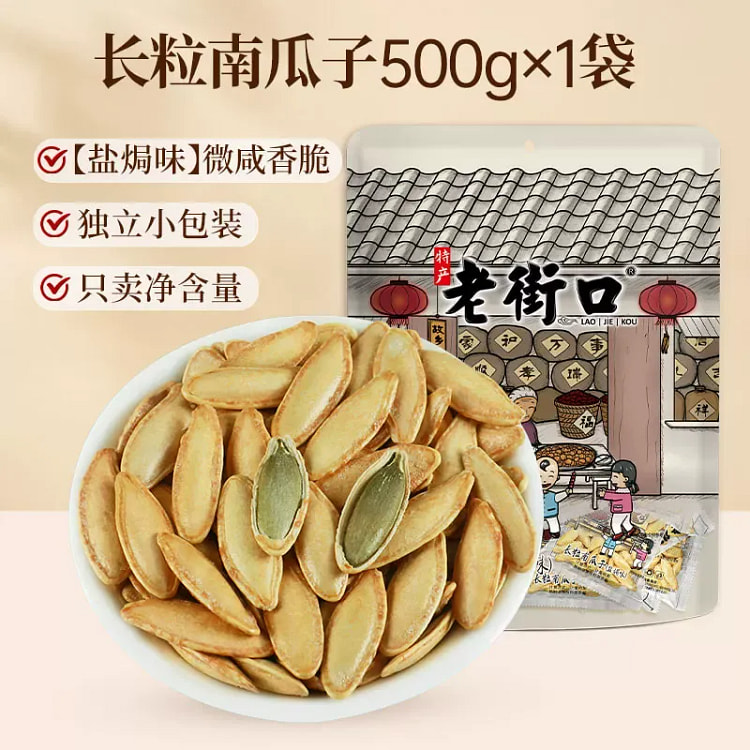 Old Street Corner Salt-Roasted Pumpkin Seeds 500g 500 g