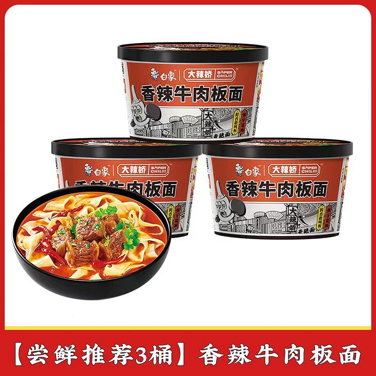 白象 大辣娇安徽香辣牛肉板面 3桶装 330g