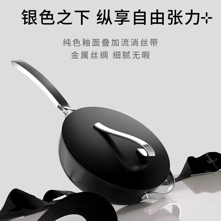 Velosan自由丝带不粘炒锅30cm 黑色