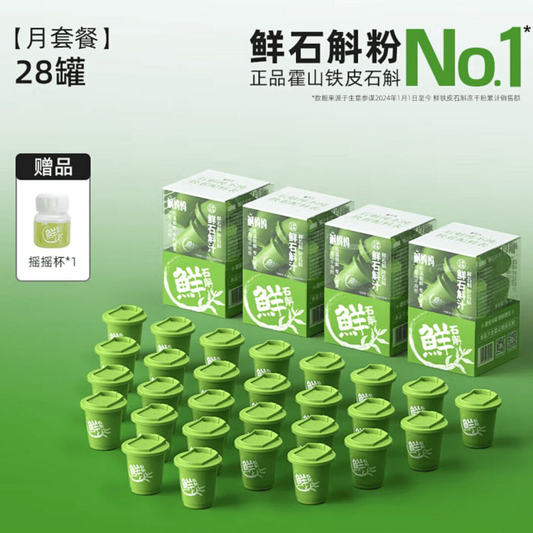 斛妈妈 霍山铁皮鲜石斛冻干纯粉 1g*28罐 1 盒