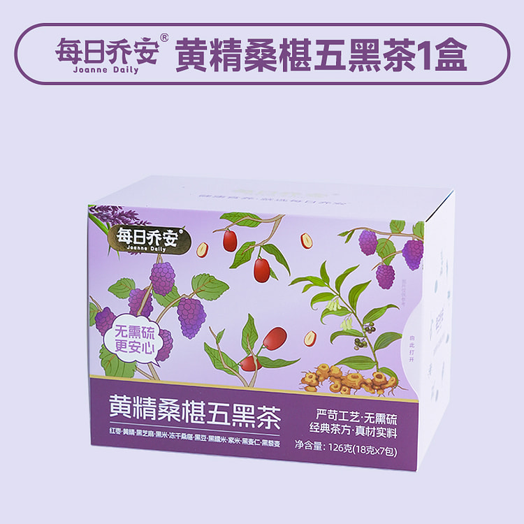 每日乔安黄精桑椹五黑茶 126g*1盒 126 克
