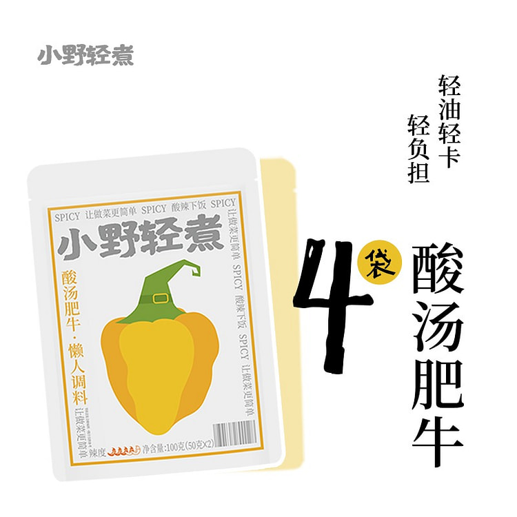 小野轻煮酸汤肥牛调料100g*4金酸汤调味酱包底料 400 克