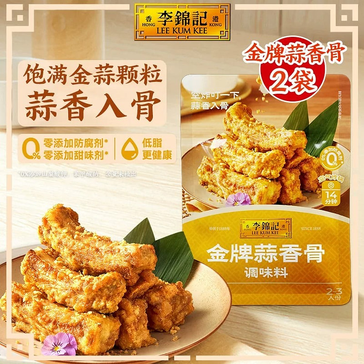 Lee Kum Kee Gold Medal Garlic Rib Seasoning 100g*2 200 g