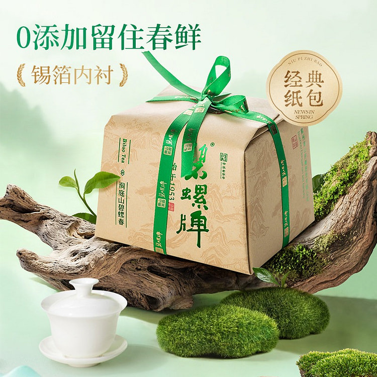 2026新茶洞庭碧螺春 明前一级 牛皮纸包装 200 克