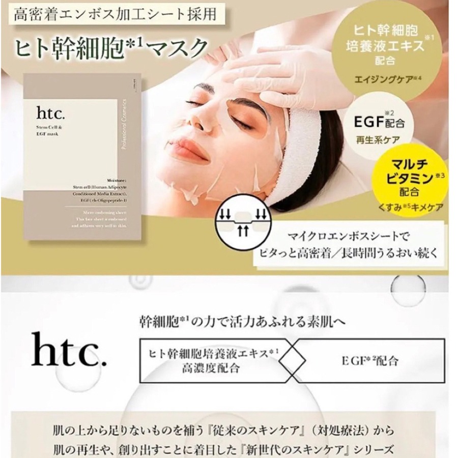 Get HTC. Stem Cell EFG Mask 1pcs/ Delivered | Weee! Asian Market