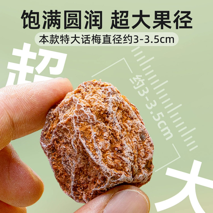 梅干咸甜梅子135g