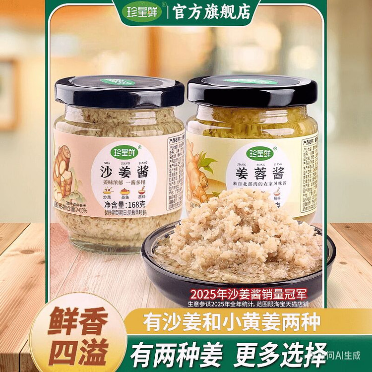 Zhenxing Fresh Ginger Sauce 168g*1 168 g