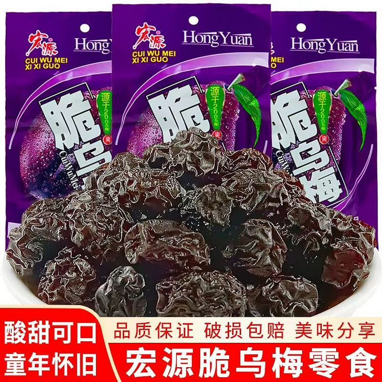 宏源脆乌梅  约30g 1 包
