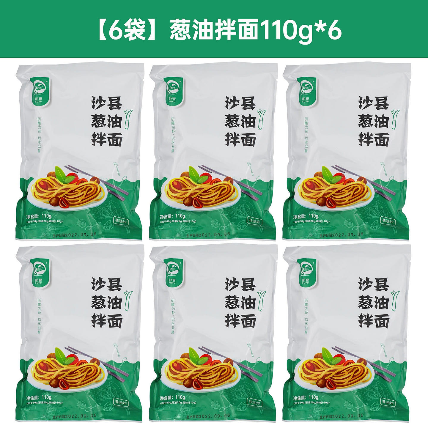 [6 bags] Puyu sha County onion oil sauce noodles 690 g