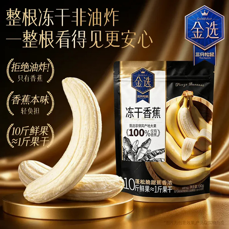 Three Squirrels Whole Freeze-Dried Banana 100g 100 g