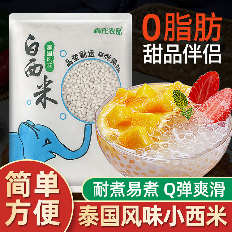 森庄农品白西米露饮品原材料 100g*1袋装