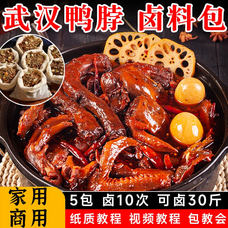 Spicy duck neck marinade 30g*5 bags